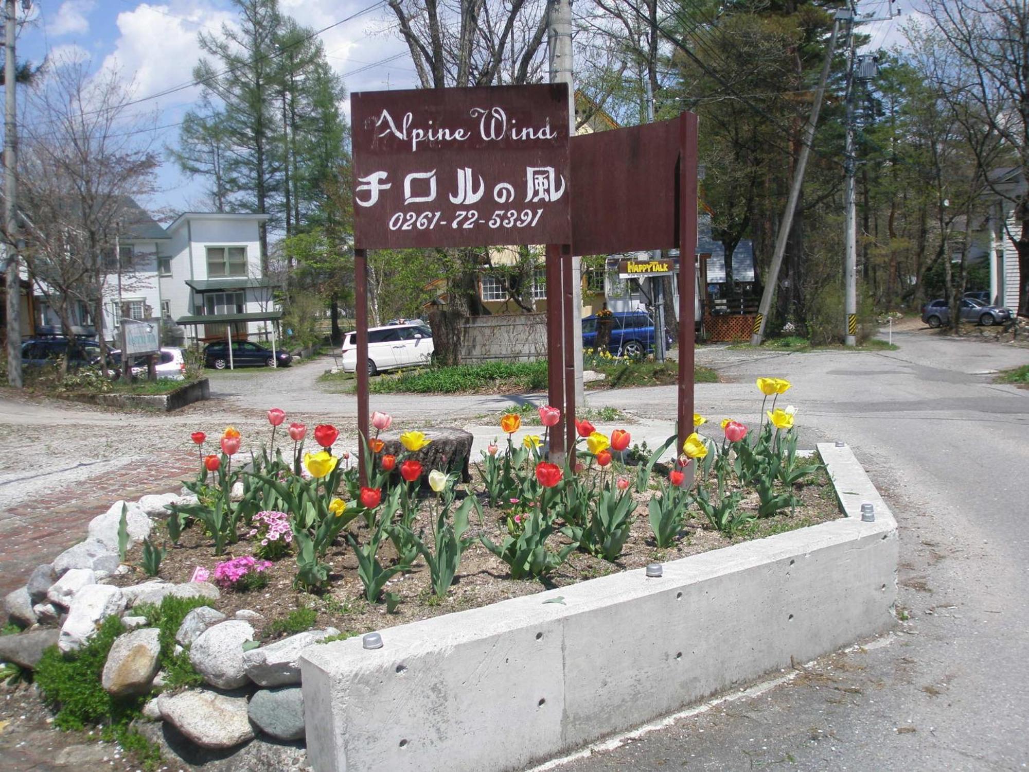 Alpine Wind Bed & Breakfast Hakuba Ngoại thất bức ảnh